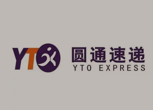 红塔圆通快递